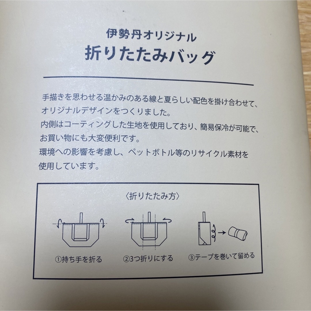 伊勢丹(イセタン)の伊勢丹オリジナル　折りたたみバッグ レディースのバッグ(トートバッグ)の商品写真