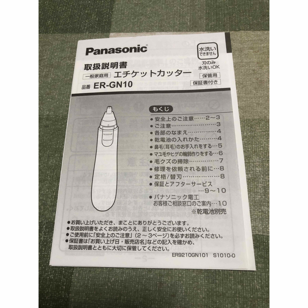 Panasonic(パナソニック)のパナソニック　Panasonic  鼻毛カッター　2個セット　ジャンク品 コスメ/美容のメイク道具/ケアグッズ(眉・鼻毛・甘皮はさみ)の商品写真