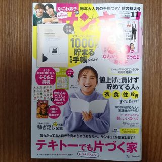 ベネッセ(Benesse)のサンキュ!ミニ 2023年 11月号(生活/健康)