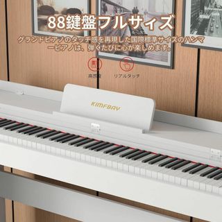 KIMFBAY 電子ピアノ 88鍵盤 ハンマーアクション ピアノ Digitalの通販