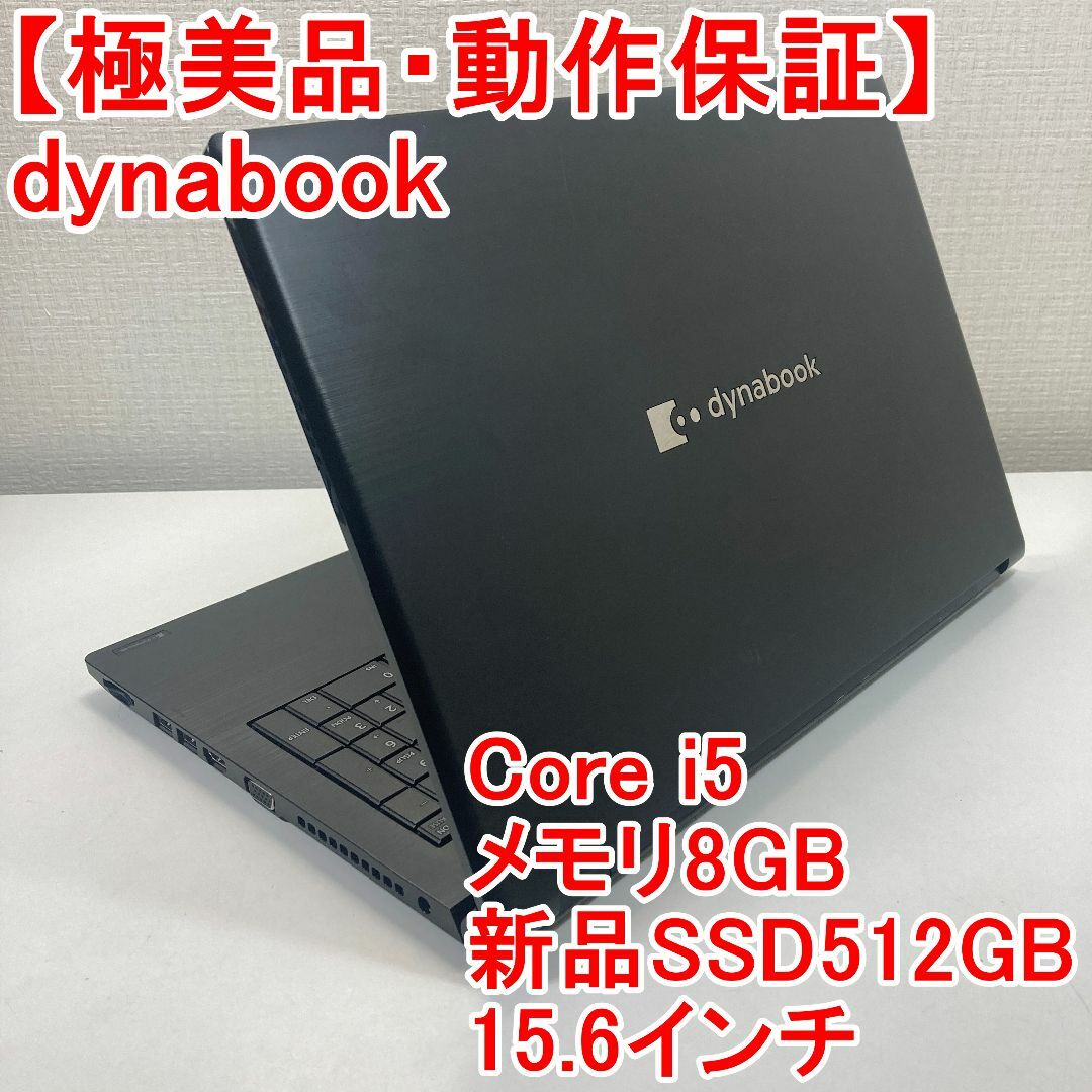 dynabook - dynabook ノートパソコン Windows11 （O18）