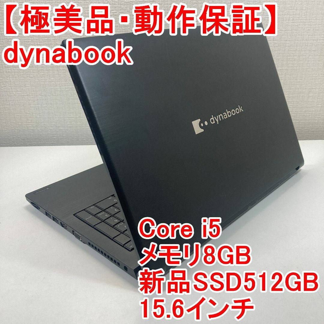 dynabook ノートパソコン Windows11 （O18）