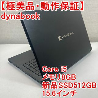 ダイナブック(dynabook)のdynabook ノートパソコン Windows11 （O18）(ノートPC)