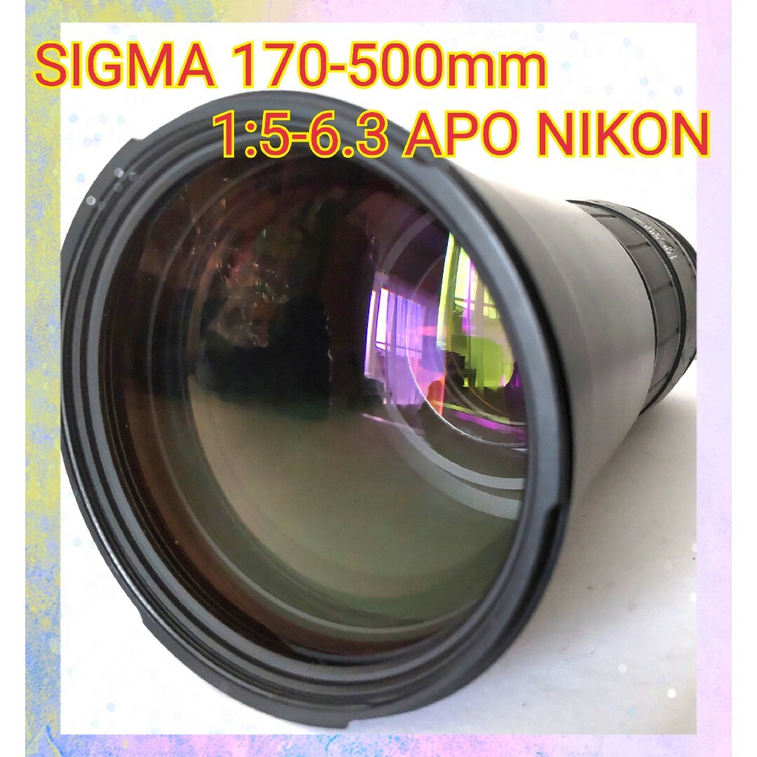 SIGMA シグマ 170-500mm 1:5-6.3 APO NIKON