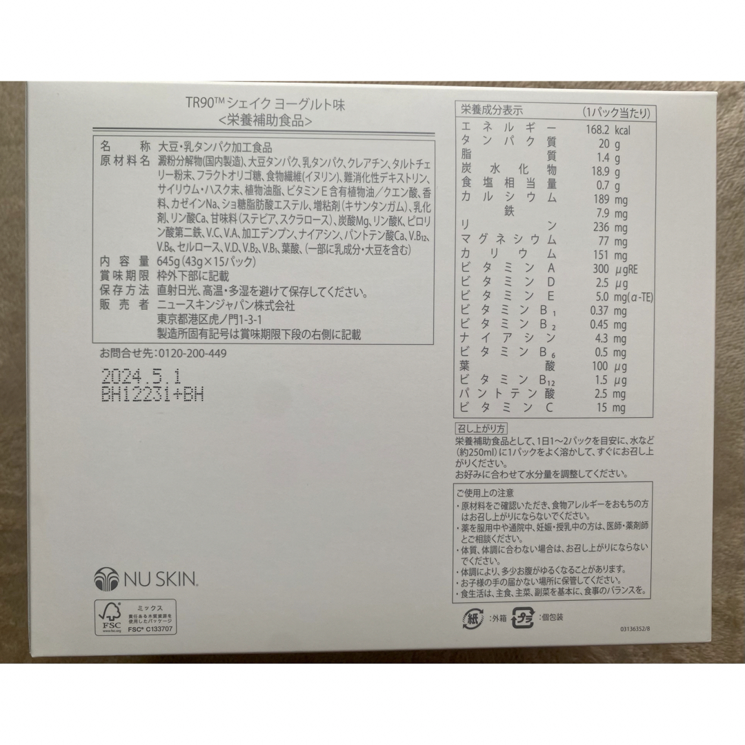 TR90 シェイク ヨーグルト味 (NU SKIN)