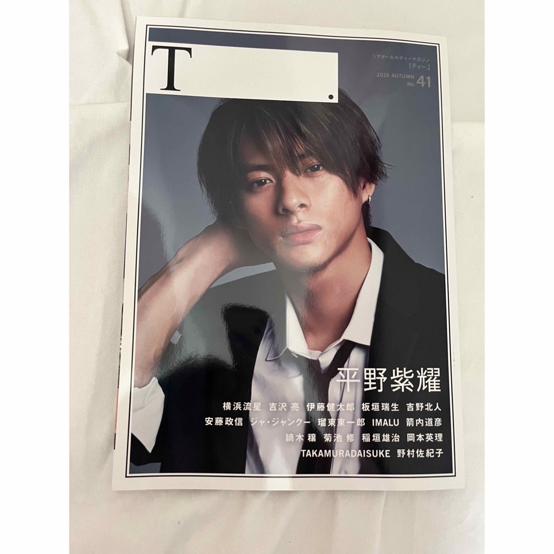 平野紫耀 雑誌 T. まとめ売り エンタメ/ホビーのタレントグッズ(アイドルグッズ)の商品写真