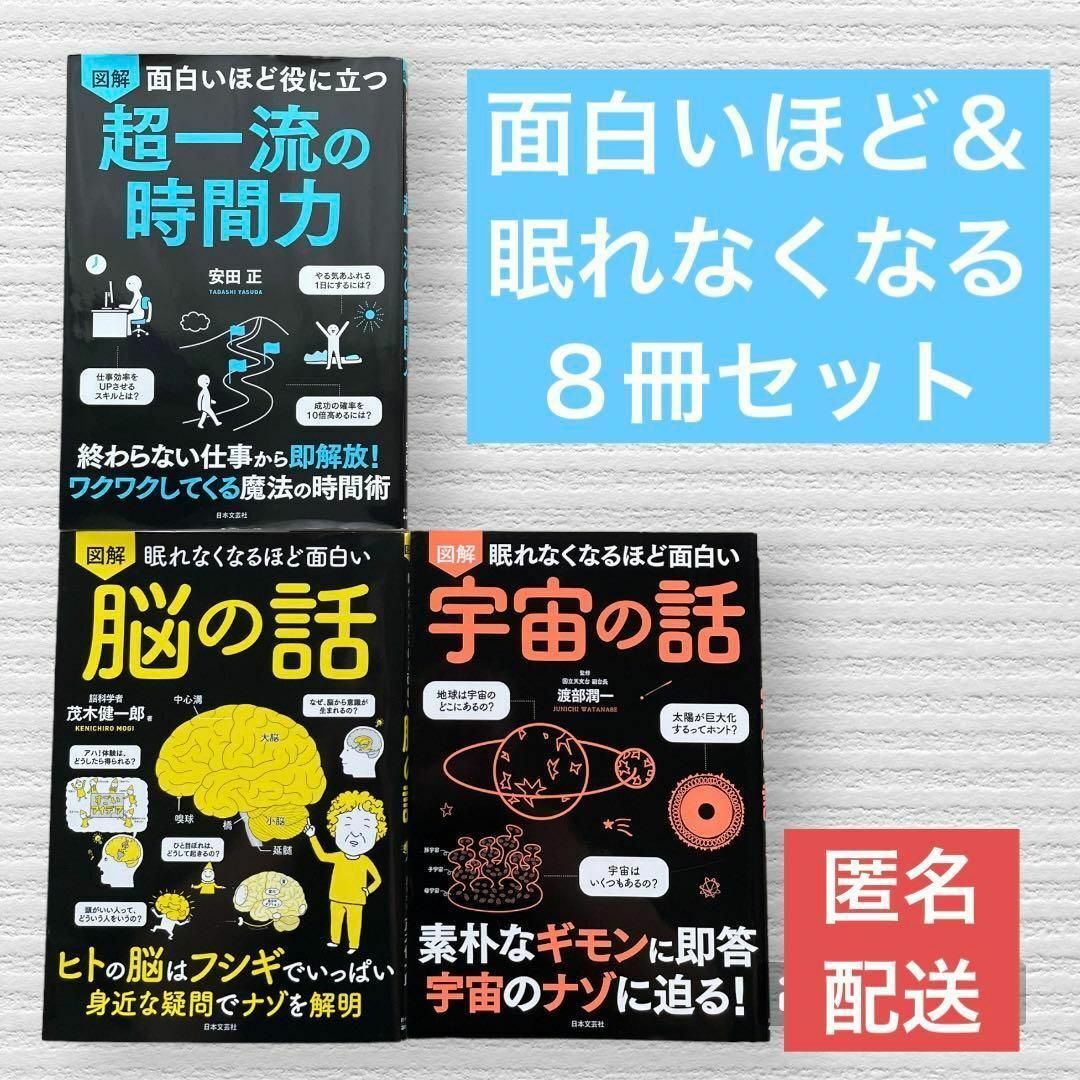 【図解シリーズ８冊セット】超一流の時間力・脳・宇宙・確立・生物・物理・微分積分