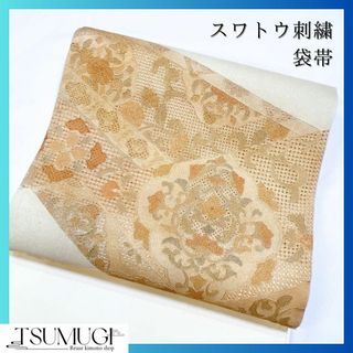 スワトウ刺繍　相良刺繍の袋帯　着物