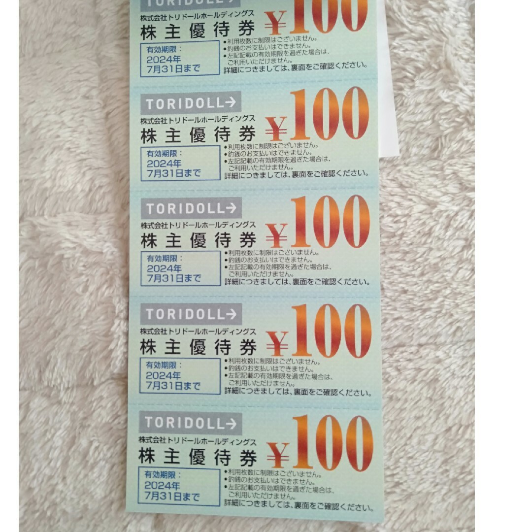 匿名配送 トリドール 株主優待 6000円分 - レストラン/食事券