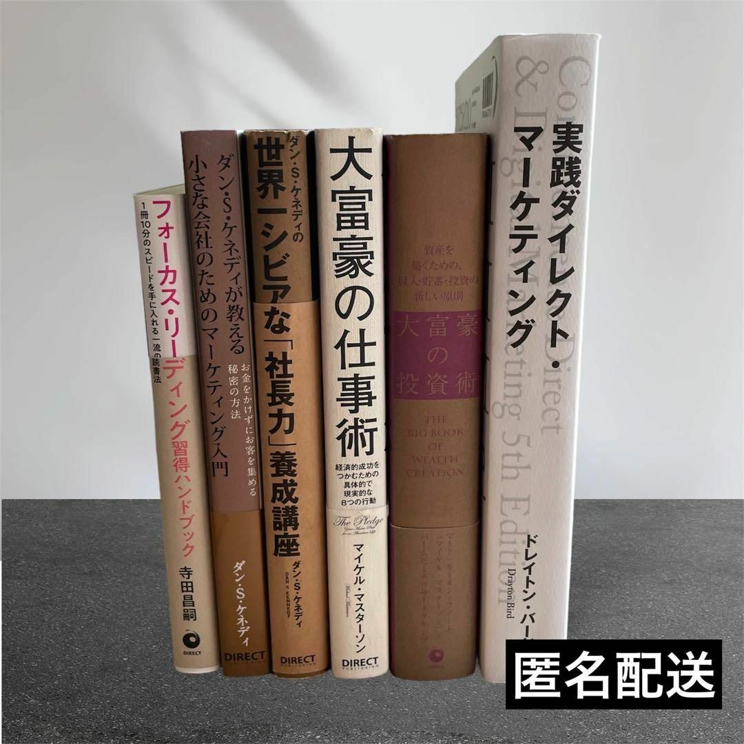 ダイレクト出版本 6冊-