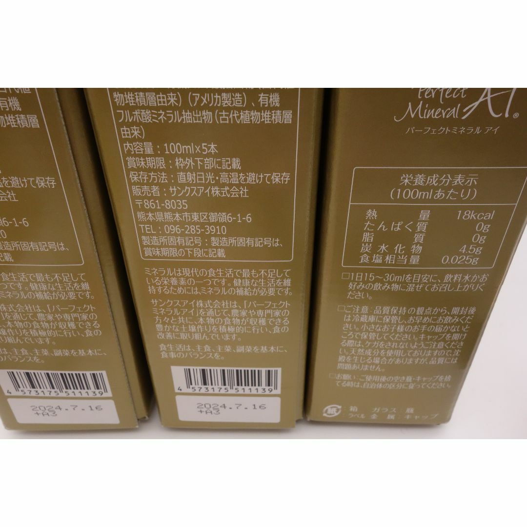 サンクスアイ パーフェクトミネラルアイ 100ml×5本/箱×3箱セット