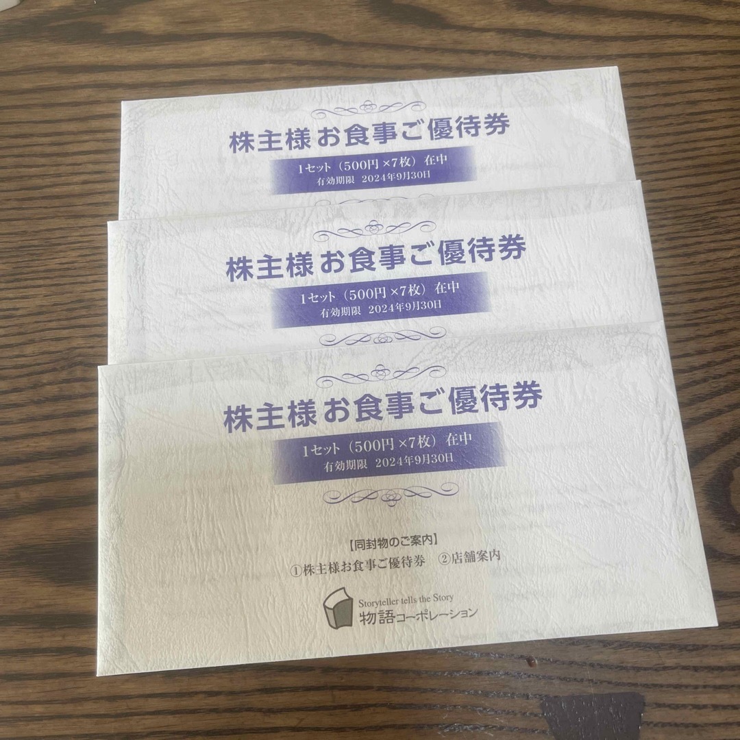 2023高い素材 物語コーポレーション株主優待券 10500円分 優待券/割引 ...