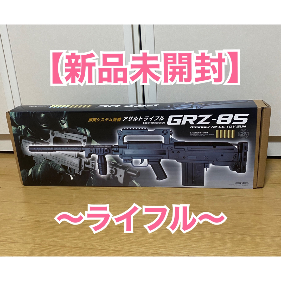 【新品】アサルトライフル　GRZ-85 おもちゃ エンタメ/ホビーのテーブルゲーム/ホビー(その他)の商品写真