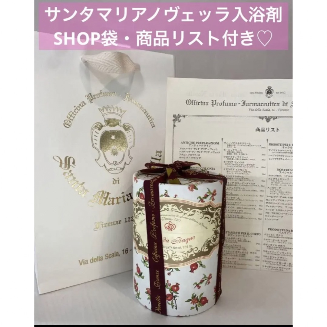 新品未開封♡サンタマリアノヴェッラ入浴剤　SHOP袋、商品リスト付き