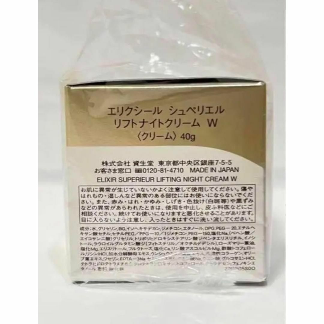 SHISEIDO (資生堂)(シセイドウ)の【ELIXIR】エリクール　シェペリエル 資生堂 リフトナイトクリーム【新品】 コスメ/美容のスキンケア/基礎化粧品(フェイスクリーム)の商品写真