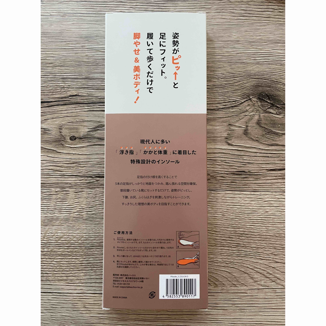 【新品】ピットソール Sサイズ(23〜24.5cm) 1