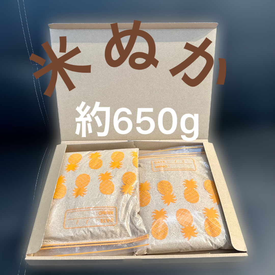 米ぬか　約650g  撒き餌　エサ　釣り スポーツ/アウトドアのフィッシング(その他)の商品写真