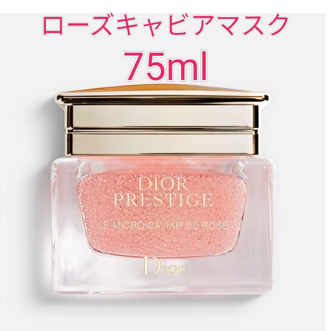 Christian Dior(クリスチャンディオール)の【新品未使用】ディオール　プレステージ　ローズ キャビア マスク コスメ/美容のスキンケア/基礎化粧品(フェイスクリーム)の商品写真