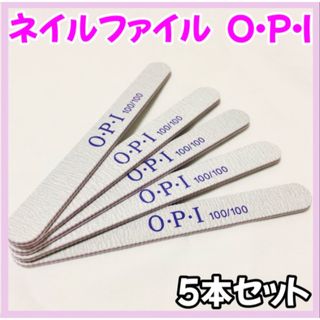 ネイルファイル 5本セット 爪 ケア やすり OPI ネイル(ネイルケア)