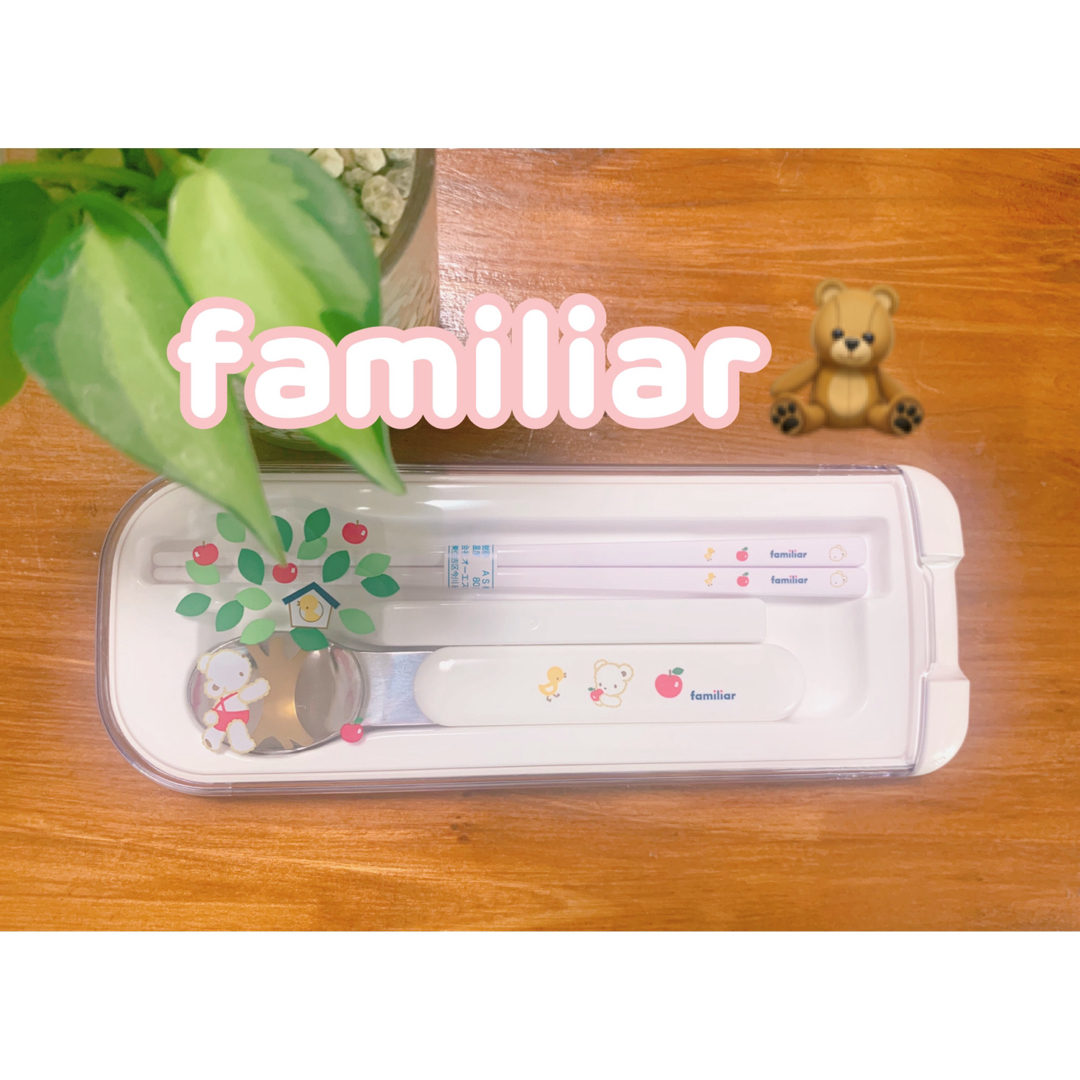 familiar(ファミリア)のfamiliar🧸お箸セット キッズ/ベビー/マタニティの授乳/お食事用品(スプーン/フォーク)の商品写真