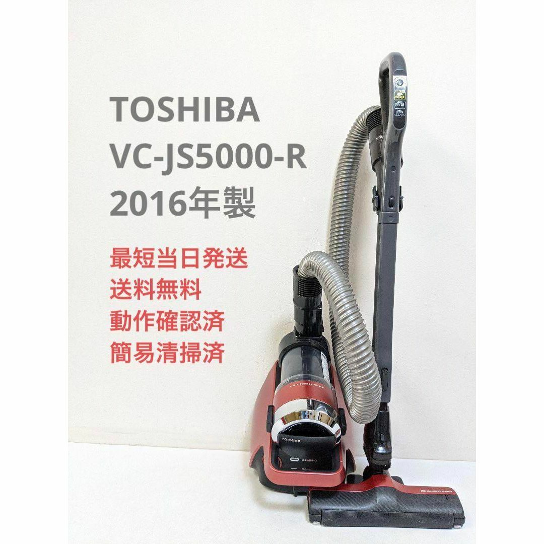 TOSHIBA クリーナー　vc-js5000 掃除機 美品