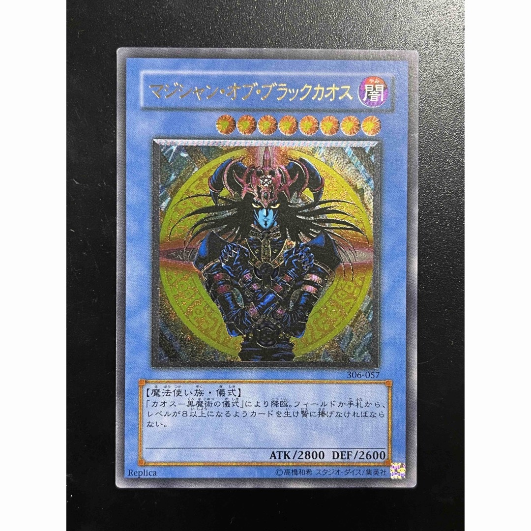 【PSA10】【完美品】遊戯王 マジシャンオブブラックカオス レリーフ