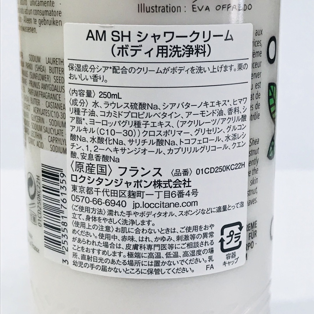 L'OCCITANE ロクシタン アップルマロン シア シャワークリーム