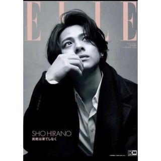 エル(ELLE)の未読品  ELLE Japon 11月号増刊 平野紫耀(ファッション)