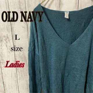 オールドネイビー(Old Navy)のOLD NAVY オールドネイビー無地　シワ素材ニット セーター L レディース(ニット/セーター)