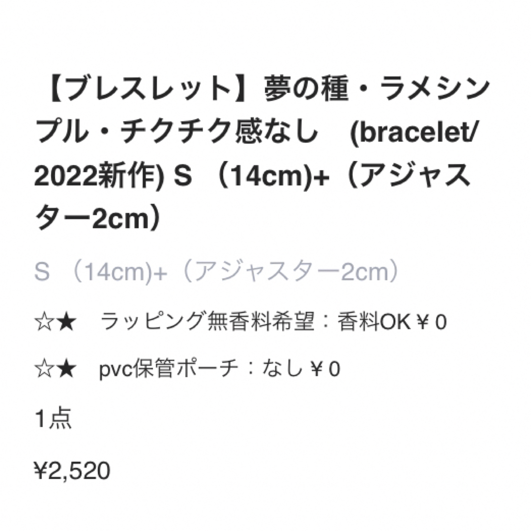 un reve mignonアンラーブミニヨン ブレスレット 夢の種14+2cm ハンドメイドのアクセサリー(ブレスレット/バングル)の商品写真