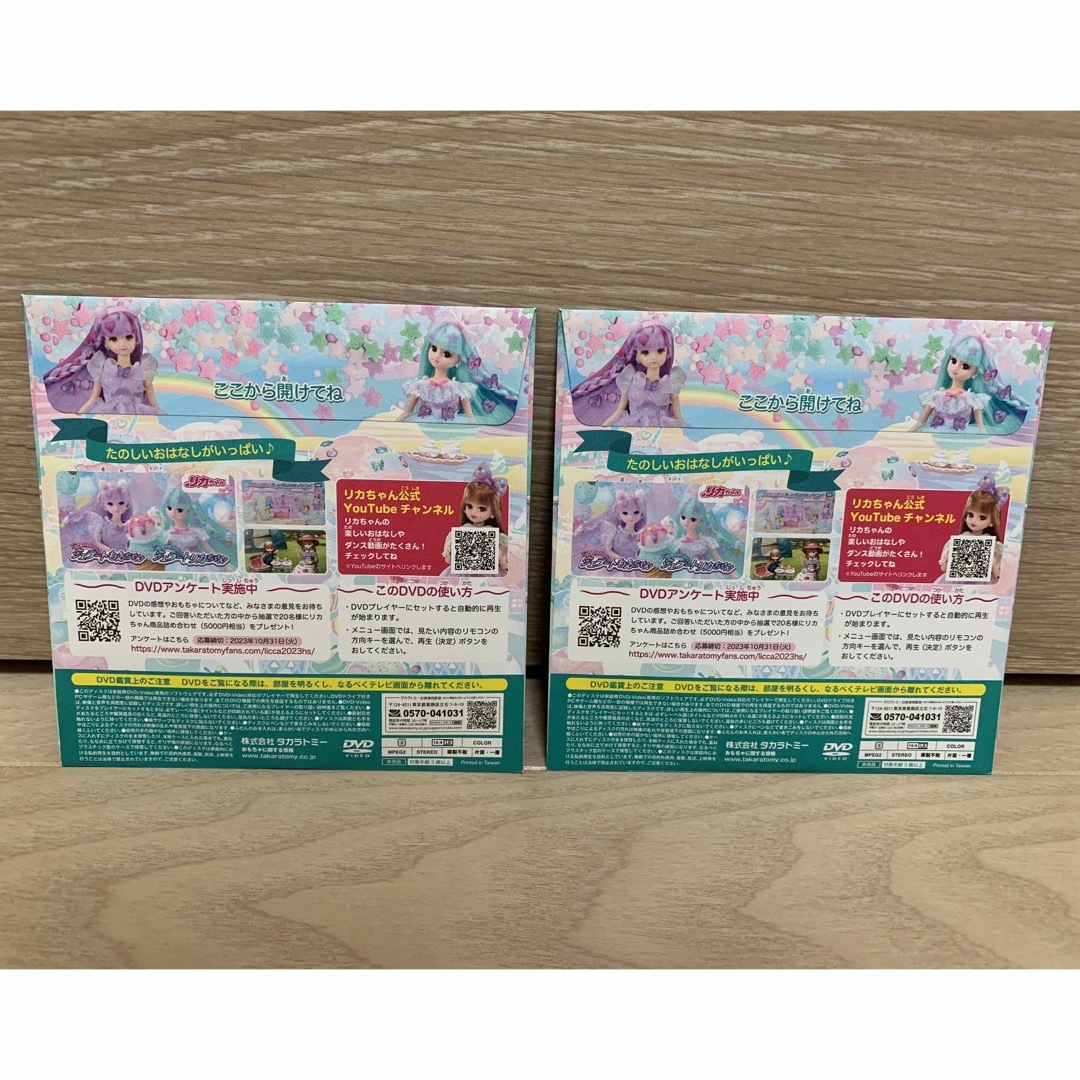 リカちゃん(リカチャン)のマクドナルド　リカちゃん　DVD 2枚セット　新品　未使用　未開封 エンタメ/ホビーのDVD/ブルーレイ(キッズ/ファミリー)の商品写真