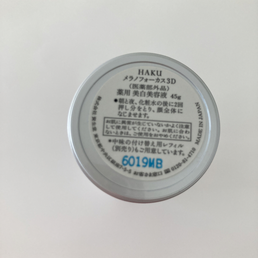 HAKU（SHISEIDO） - HAKU メラノフォーカス3D 薬用美白美容液 45g 新品 ...