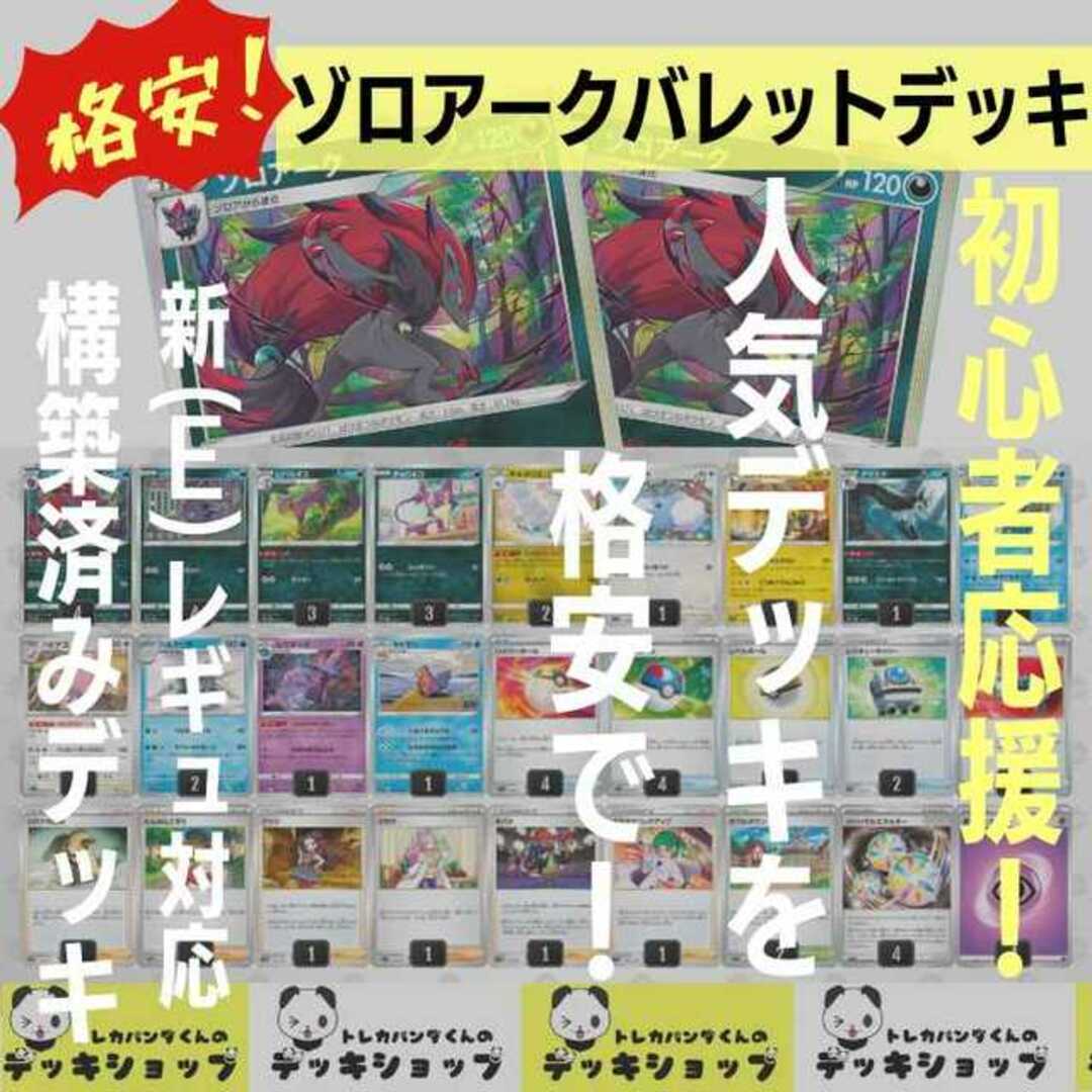 《格安・お試し！》ポケカ【構築済みデッキ】ゾロアークバレット | フリマアプリ ラクマ