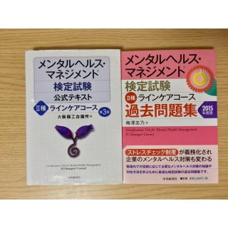 イチリ様専用❋メンタルヘルスⅡ種テキスト(ノンフィクション/教養)