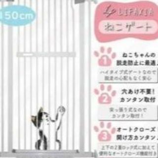 ペットゲート 150cm 白 犬 猫 ハイタイプ ペットフェンス ベビーゲート(猫)