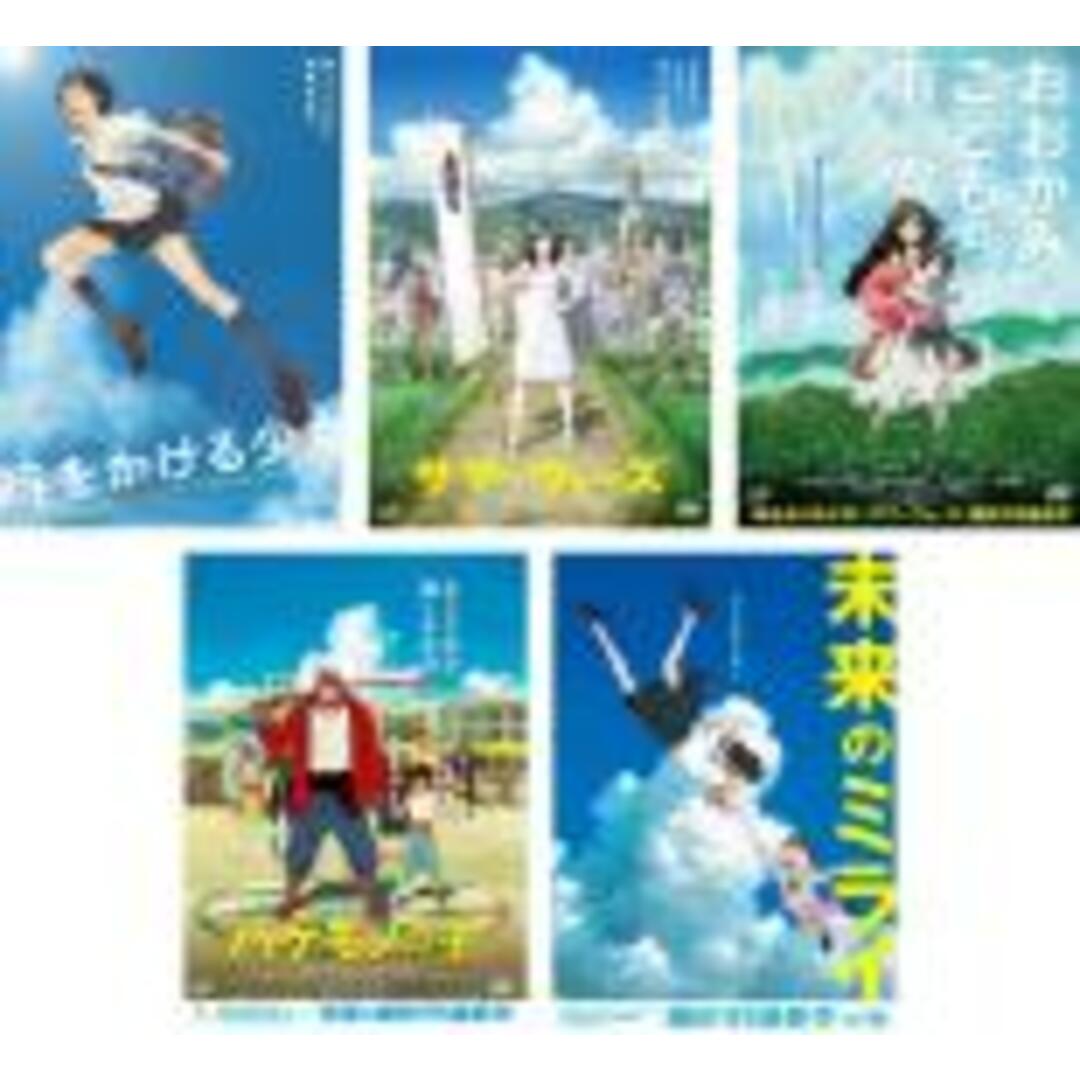 DVD▼時をかける少女 、サマーウォーズ 、おおかみこどもの雨と雪、バケモノの子、未来のミライ(5枚セット)▽レンタル落ち 全5巻