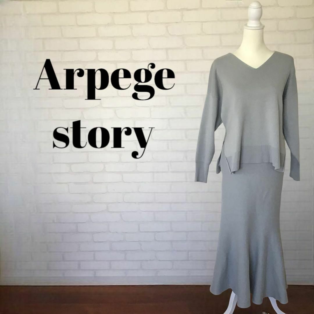 Arpege story アルベージュストーリー  ニットセットアップ