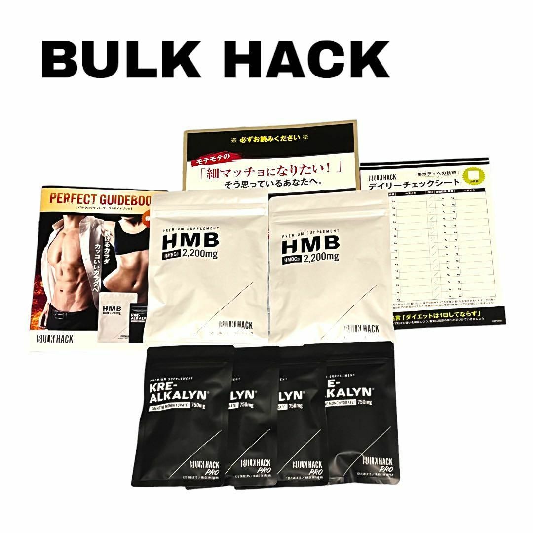 HMBサプリ　バルクハック　BULK HACK PRO 6袋セット