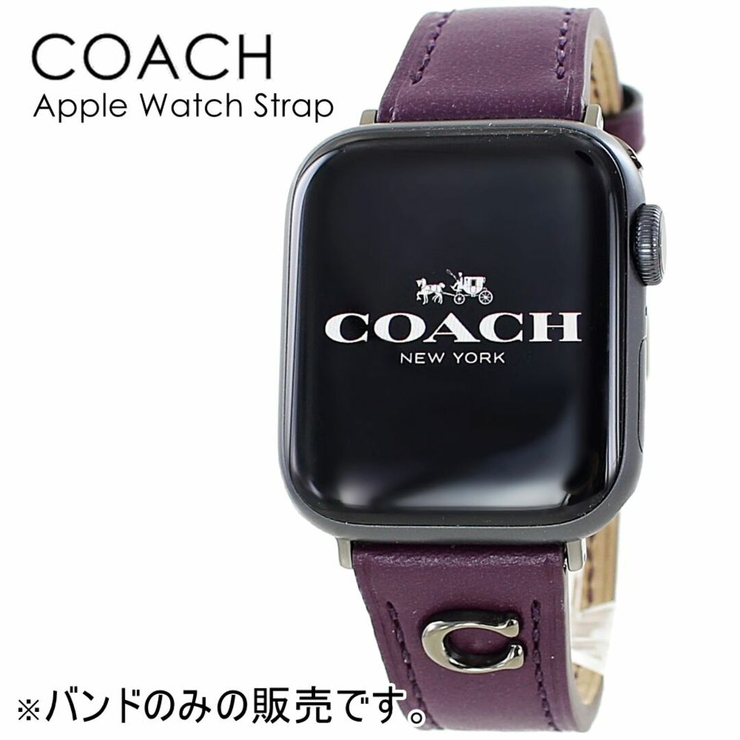 COACH(コーチ)のアップルウォッチ バンド コーチ レディース 41mm 40mm 38mm 対応 レザー パープル 8 シリーズ Series 8 7 SE お洒落 かわいい ベルト 交換バンド 着せ替え Apple Watch バンド 彼女 誕生日 プレゼント おすすめ ギフト レディースのファッション小物(腕時計)の商品写真