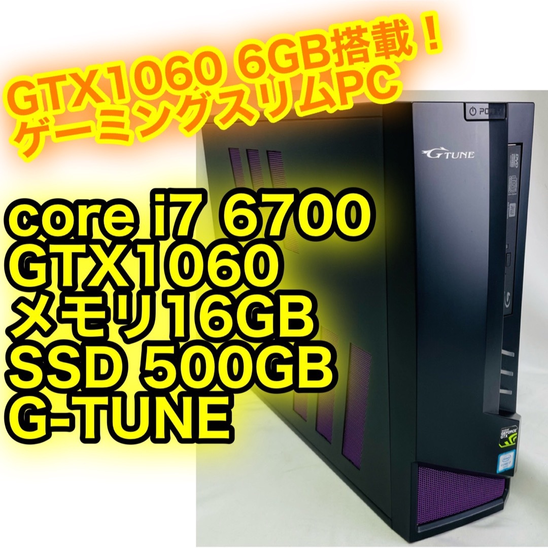 ゲーミングPC Core i7 6700 GTX1050 SSD +HDD-