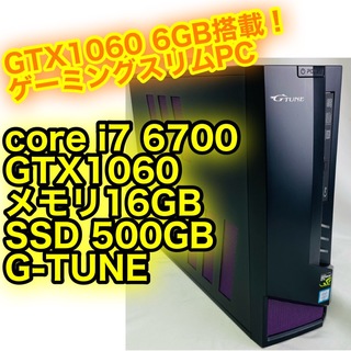 爆速 新品SSD core i7 6700 GTX1060 ゲーミングPC