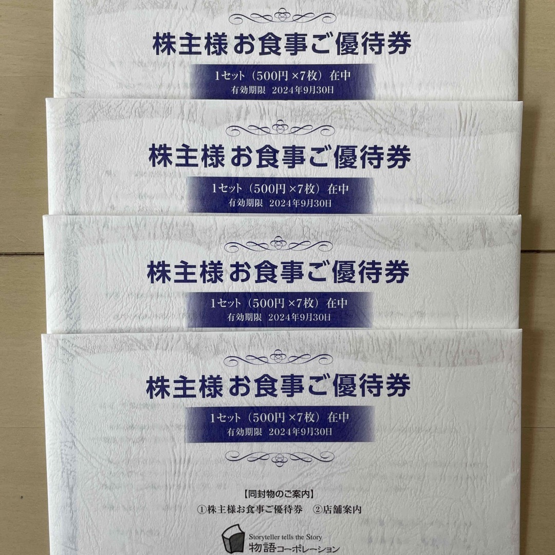 物語コーポレーション 株主優待 お食事券 15,000円(500円券30枚)