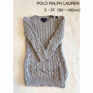 ポロラルフローレン(POLO RALPH LAUREN)の【美品】ポロラルフローレン　キッズ　セーター　90〜100cm(ニット)