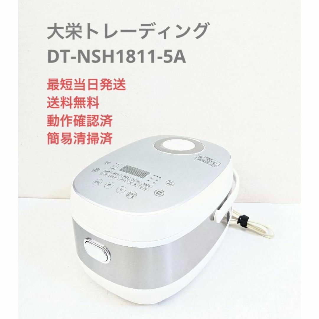 大栄トレーディング DT-NSH1811-5A マイコン炊飯器 5.5合炊き