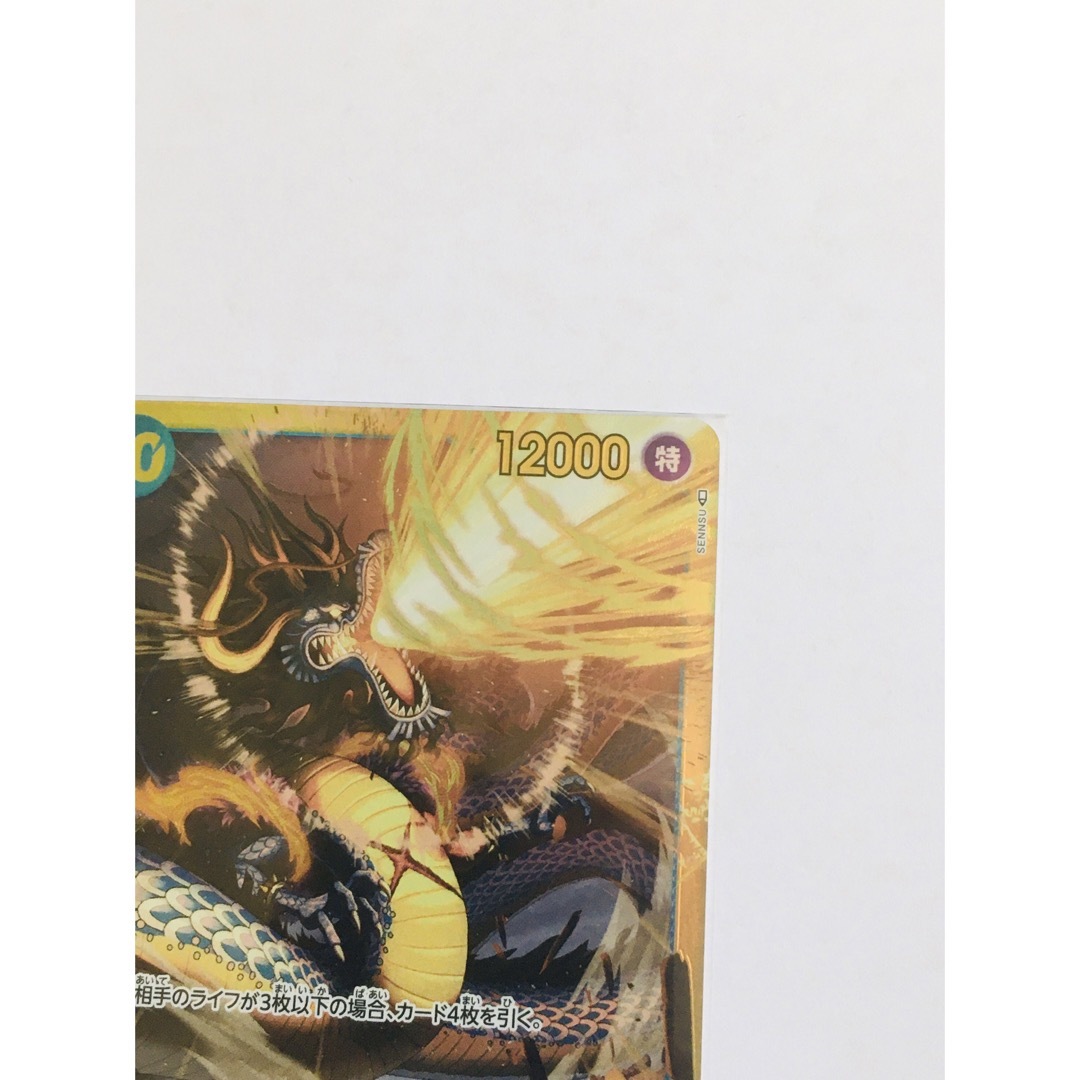 カイドウ  シークレットレア　SEC 　新時代の主役　　ワンピースカード エンタメ/ホビーのトレーディングカード(シングルカード)の商品写真