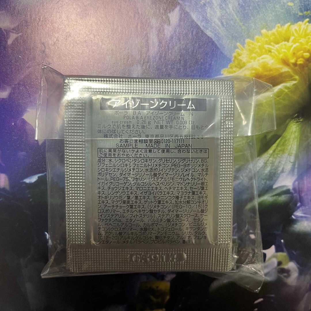 POLA - ポーラB.A アイゾーンクリーム N 0.26×30包の通販 by しょう's