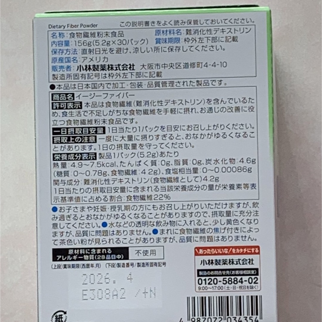 小林製薬(コバヤシセイヤク)の小林製薬　イージーファイバー　(30包)x２箱セット コスメ/美容のダイエット(ダイエット食品)の商品写真