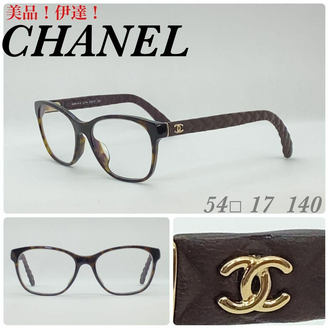 美品 CHANEL シャネル メガネフレーム アイウェア 眼鏡 3290QA-