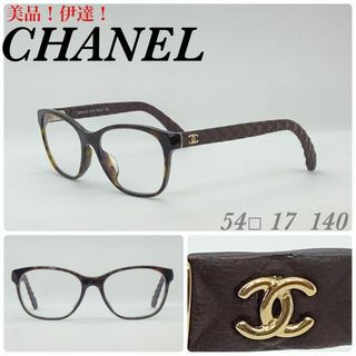 シャネル(CHANEL)のCHANELメガネフレーム アイウェア シャネル3290QA  美品(サングラス/メガネ)