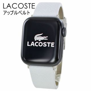 ラコステ(LACOSTE)のラコステ アップルウォッチ バンド 革 レディース 8 シリーズ 8 Series 8 7 41ミリ対応 シリーズ SE 対応 お洒落 かわいい 女性 ベルト 交換バンド 着せ替え 革バンド レザー Apple Watch strap 41mm 彼女 彼氏 誕生日 プレゼント おすすめ ギフト(腕時計)